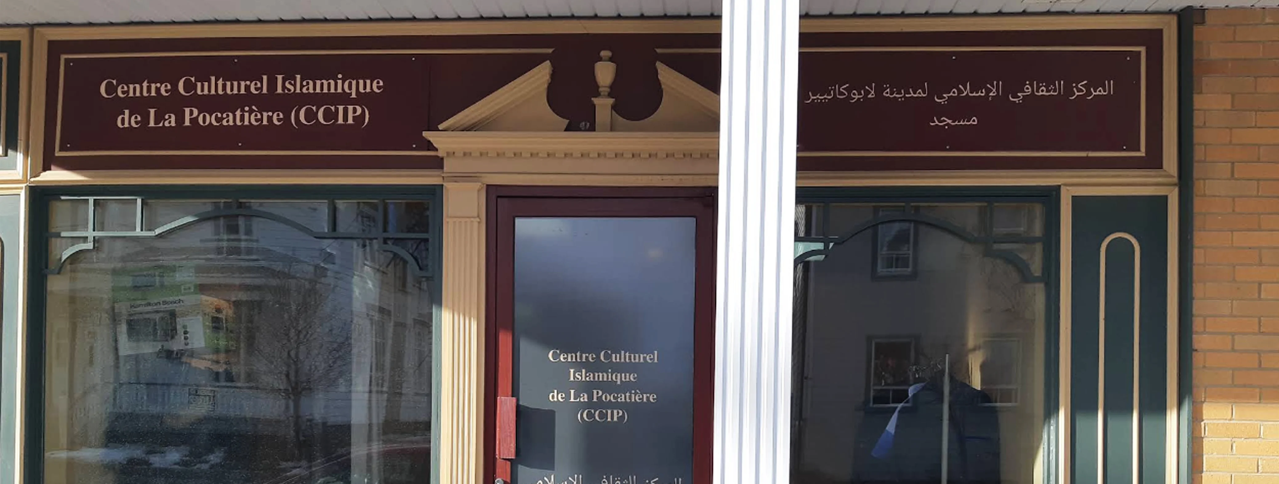 Exterior view of Centre Culturel Islamique de la Pocatière La Pocatiere building